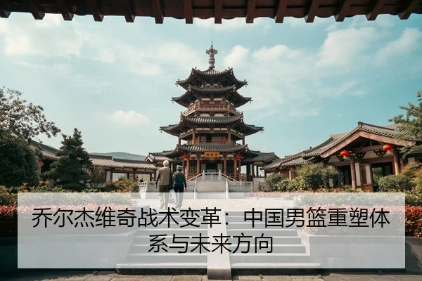 qiao-er-jie-wei-qi-zhan-shu-bian-ge-zhong-guo-nan-lan-zhong-su-ti-xi-yu-wei-lai-fang-xiang-3-161.jpg